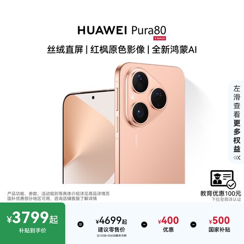 HUAWEIPura80丝绒直屏手机
