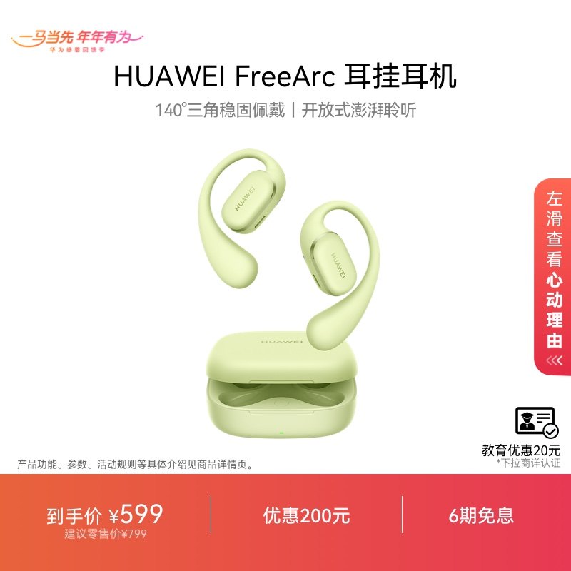【新品】华为FreeArc 耳挂耳机无线蓝牙耳机稳固佩戴华为耳机运动