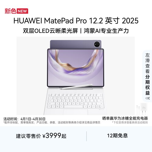 HUAWEI MatePad Pro 12.2 英寸 2025 华为平板电脑 双层OLED全面屏 鸿蒙AI 绘画创作官方旗舰店
