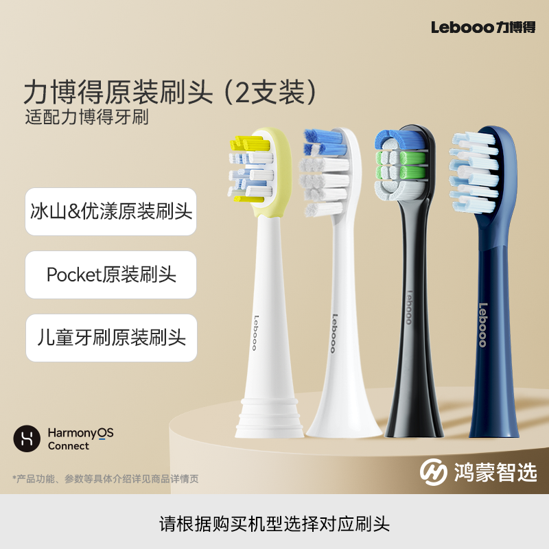 鸿蒙智选力博得电动牙刷头替换头通用pocket冰山青春优漾儿童2支