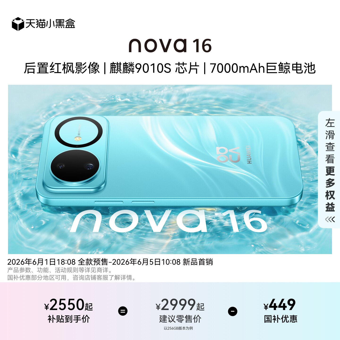 华为nova16智能手机