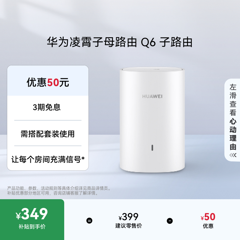 华为路由器Q6电力版子路由