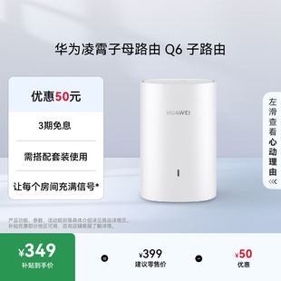 华为路由器Q6电力版 子路由路由器