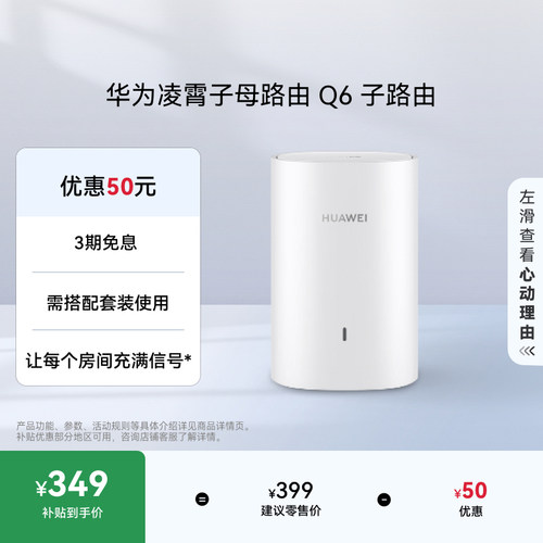 华为路由器Q6电力版子路由