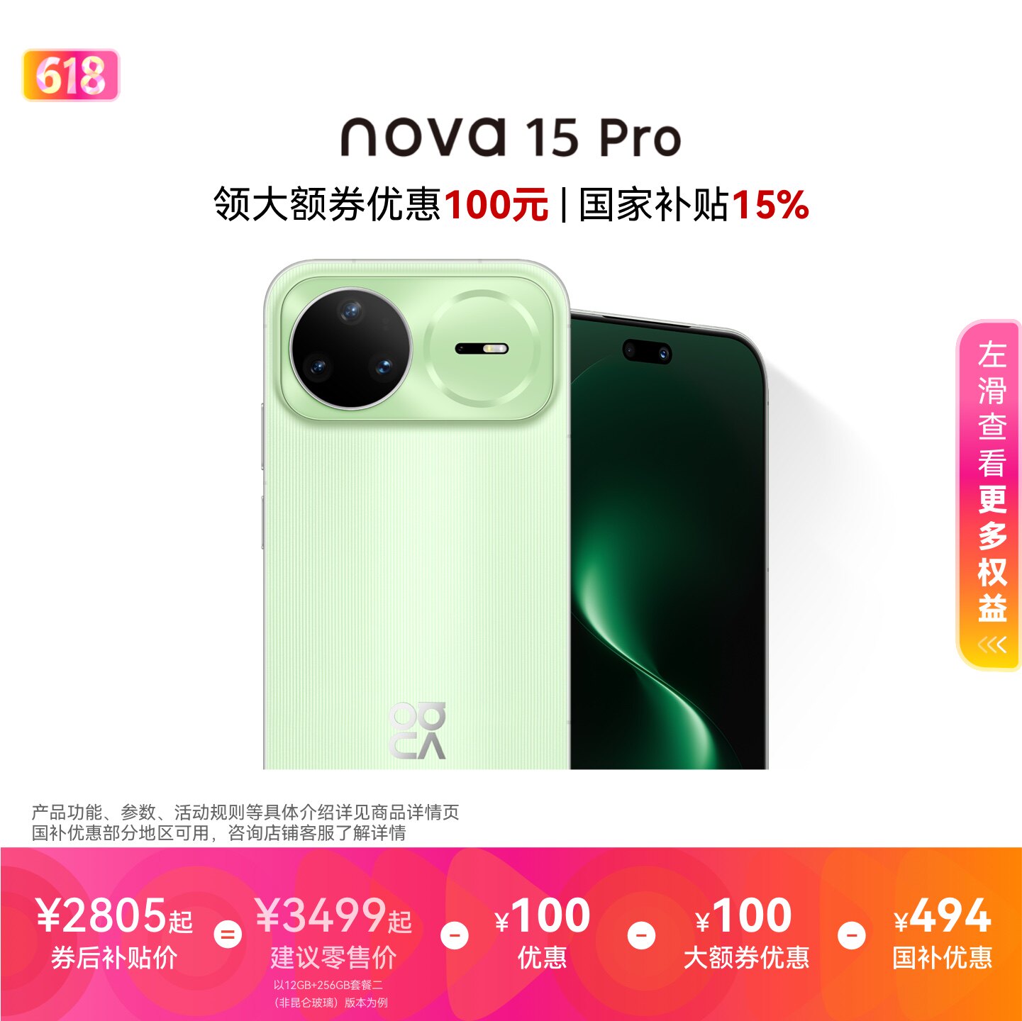 【国家补贴】华为 nova 15 Pro 麒麟9系芯片前后红枫影
