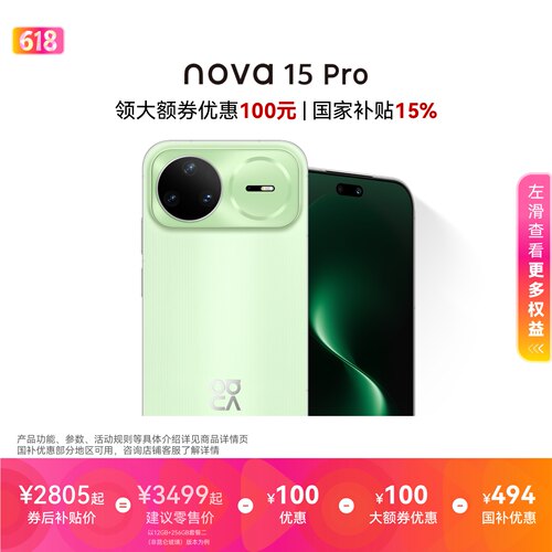 华为nova15Pro智能手机