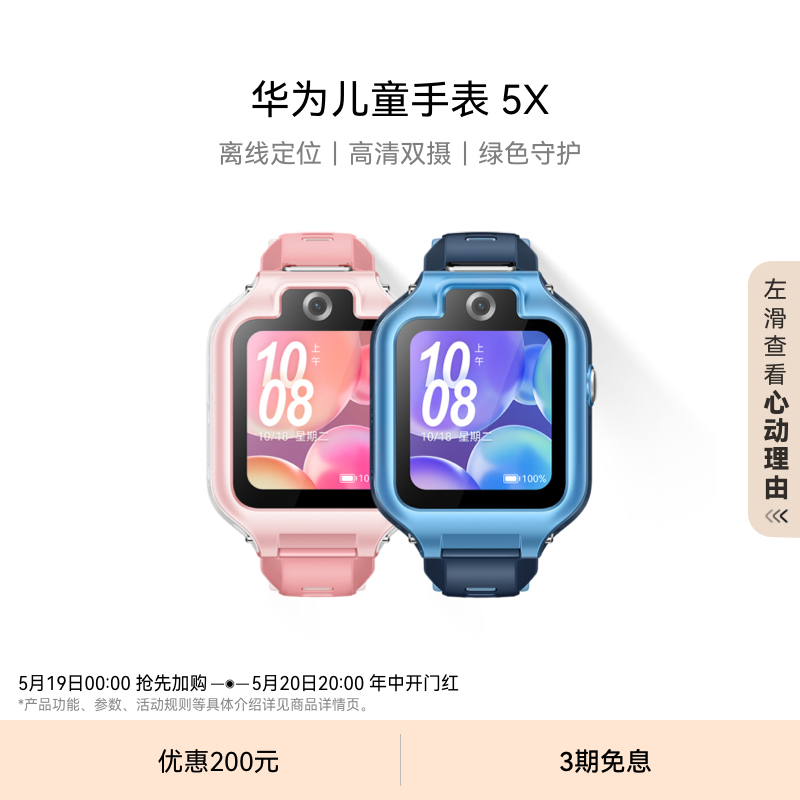 华为儿童手表5X离线定位