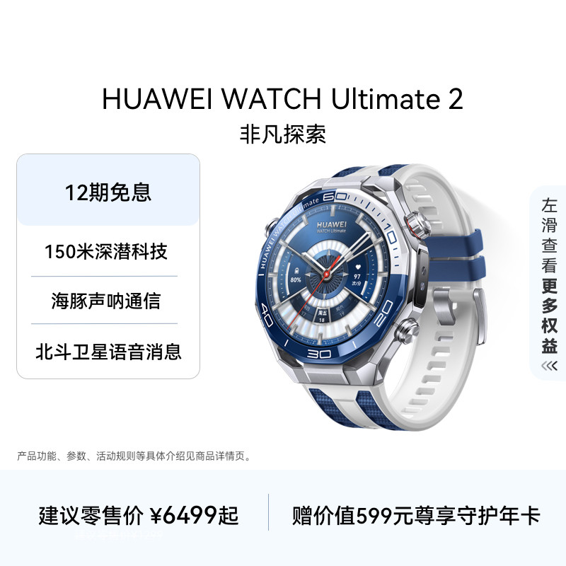【新品上市】HUAWEI WATCH Ultimate 2 非凡探索华为手表智能手表户外潜水探险水下通信北斗卫星语音消息