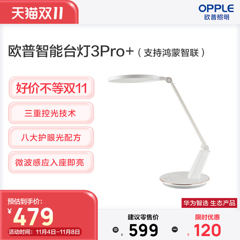 华为智选 欧普智能台灯3Pro+ 防近视学习专用防蓝光书桌阅读灯高性价比高么？