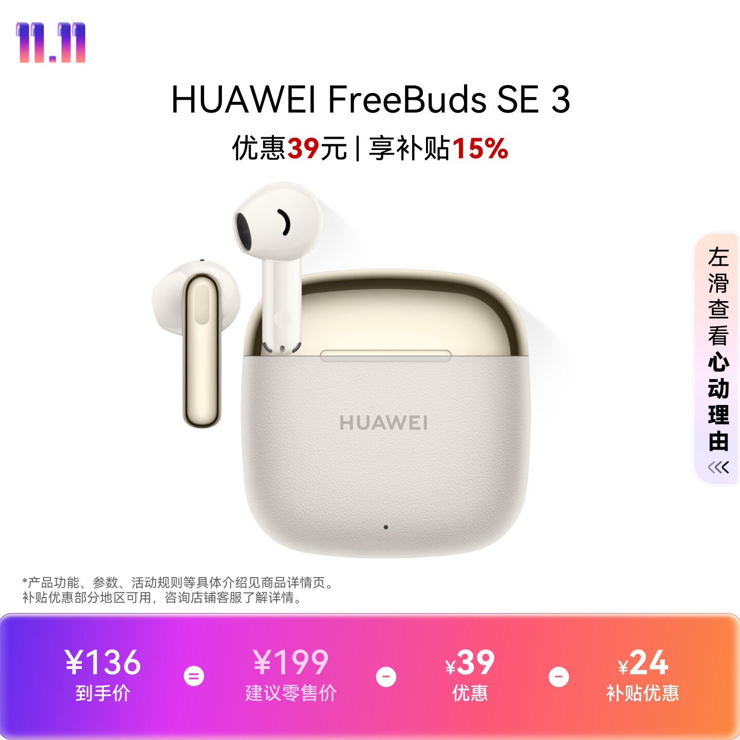 华为FreeBuds SE 3无线蓝牙耳机42小时超长续航时尚拼接华为耳机