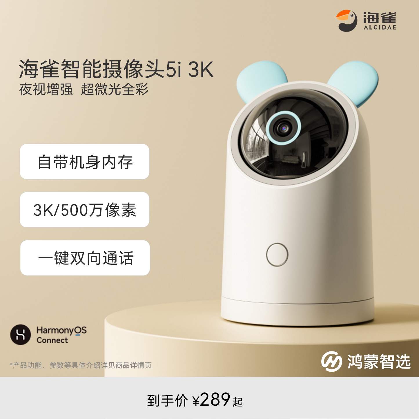 鸿蒙智选海雀智能摄像头5i3K宠物监控家用手机远程高清夜视摄影头