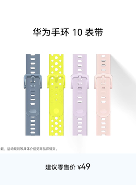 HUAWEI/华为手环10表带华为手表表带适配华为手环10智能穿戴表带可替换紫色氟橡胶表带可选腕带