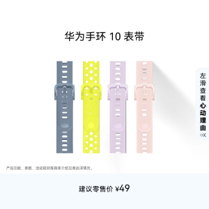 HUAWEI/华为手环10表带华为手表表带适配华为手环10智能穿戴表带可替换紫色氟橡胶表带可选腕带