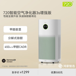 鸿蒙智选720智能空气净化器3s除甲醛甲苯负离子除异味吸猫毛