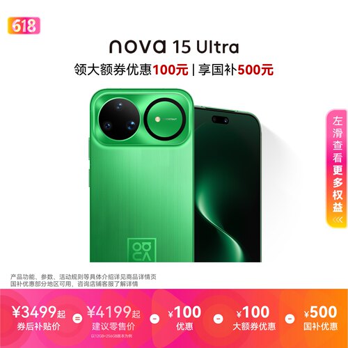nova15Ultra华为手机