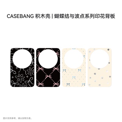 CASEBANG 积木壳 | 印花背板 适配HUAWEI Mate 90 | 90 Pro | 90 Pro Max
