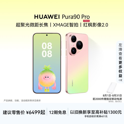 HUAWEIPura90Pro旗舰手机