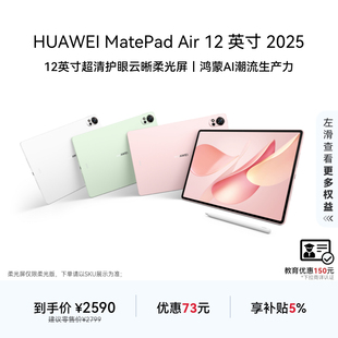鸿蒙AI 官方旗舰店 MatePad 英寸 2025 HUAWEI Air 2.8K高刷超清全面屏学生新款 华为平板电脑 教育优惠