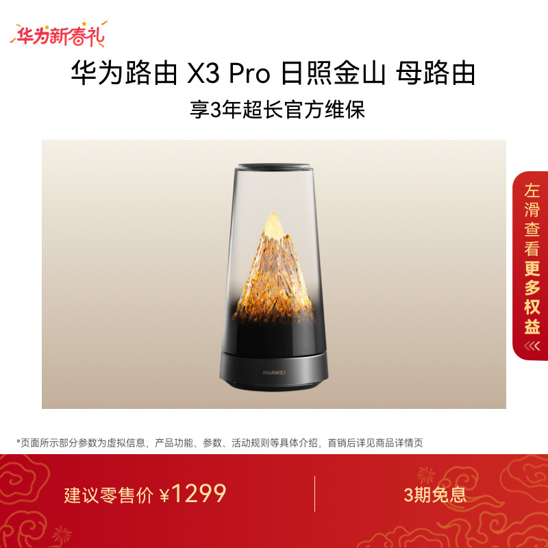 华为路由 X3 Pro 日照金山 母路由  美学设计 行业首发透