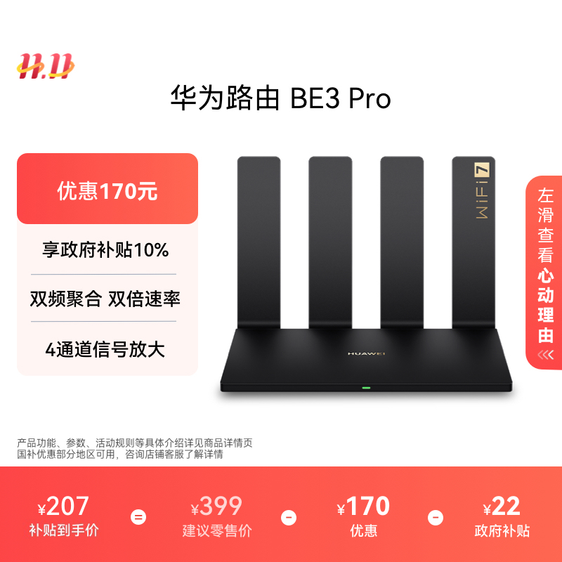 华为路由 BE3 Pro 四核WiFi7双频聚合双倍速率千兆端口路由器上网保护学生宿舍家用信号强Pura70上网好搭档