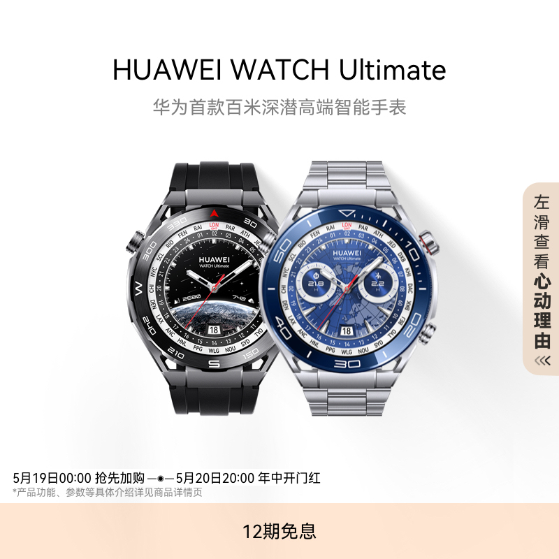 华为 WATCH Ultimate非凡大师华为专业潜水智能腕表手表长续航血氧北斗卫星消息户外探险运动手表官方旗舰-封面