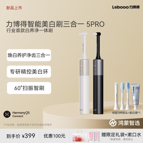 鸿蒙智选力博得美白电动牙刷5pro