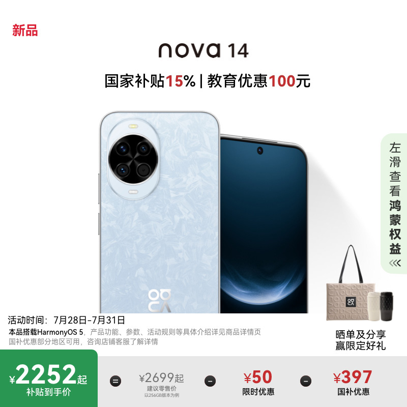 【新品】华为nova 14 后置多焦段质感人像100W超级快充T