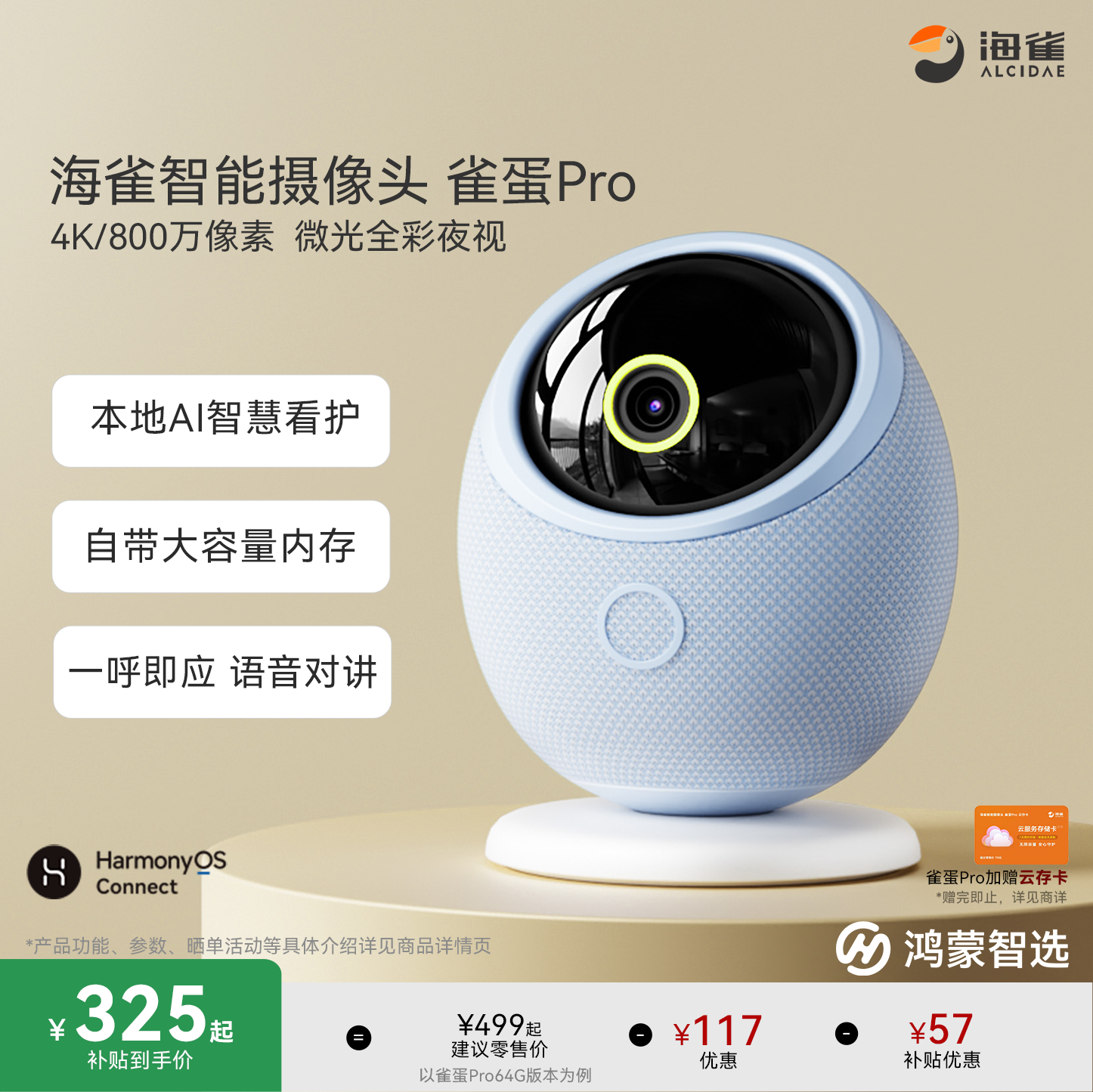 鸿蒙智选海雀监控摄像头图片