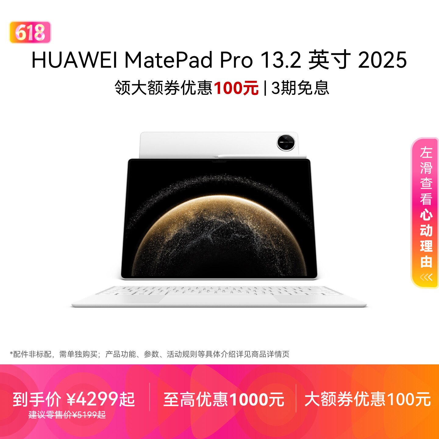 HUAWEI MatePad Pro 13.2英寸 2025 华