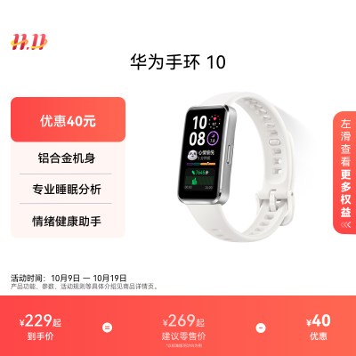 【新品】华为手环10智能手环专业睡眠分析情绪健康铝合金机身心率监测运动手环华为手表支持NFC手环9升级