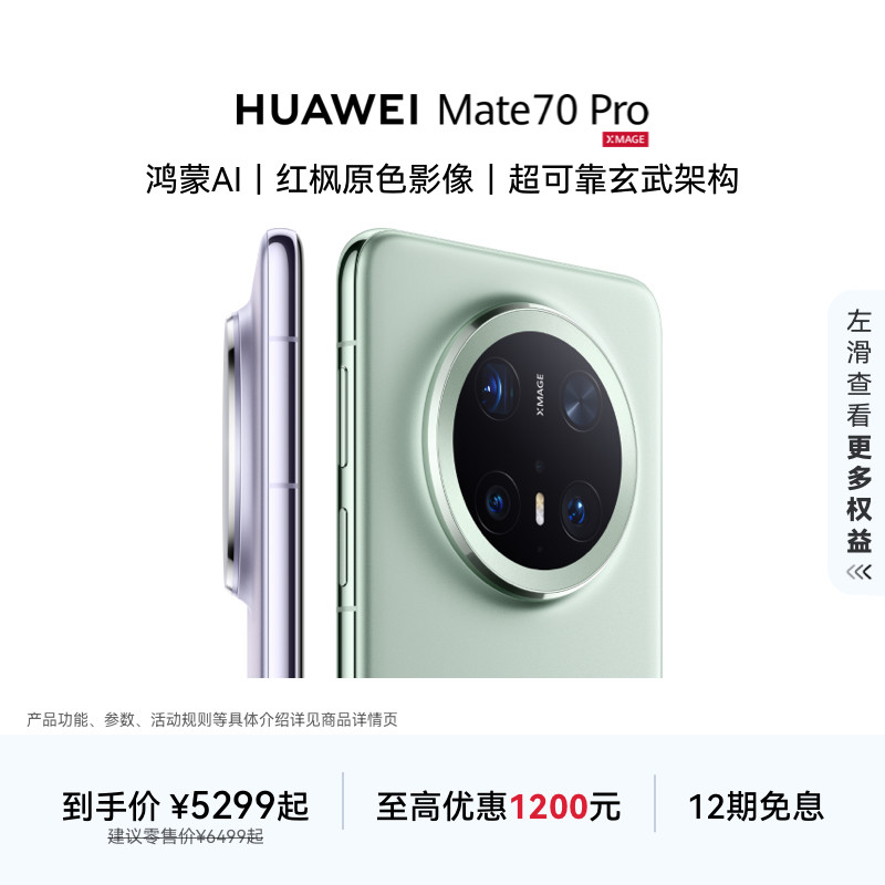 HUAWEI Mate 70 Pro鸿蒙AI红枫原色影像超可靠玄武架构华为官方旗舰店鸿蒙智能手机