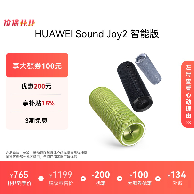HUAWEISoundJoy2智能版音箱