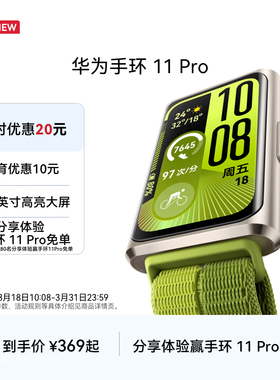 【国家补贴】华为手环11 Pro NFC版海岛蓝铝合金表壳1.62英寸高亮大屏刷新率达到60Hz独立GNSS定位精准