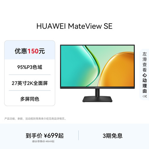 华为MateView SE显示器27英寸2K全面屏P3广色域台式电脑显示屏