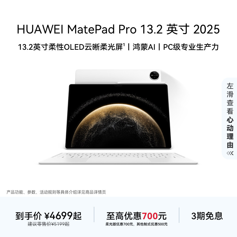 HUAWEI MatePad Pro 13.2英寸 2025 华为平板电脑 OLED柔性护眼屏 学生学习 办公创作绘画 官方旗舰店