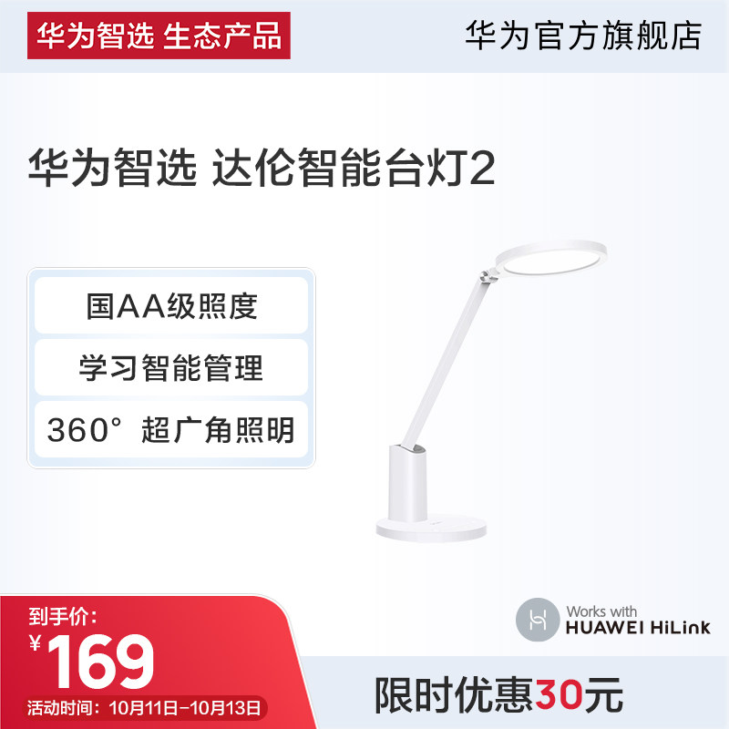 华为智选 达伦智能台灯2护眼专业读写台灯智能管理国AA级照度灯使用感如何?