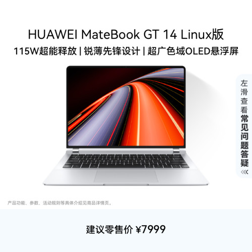 华为MateBookGT14笔记本电脑