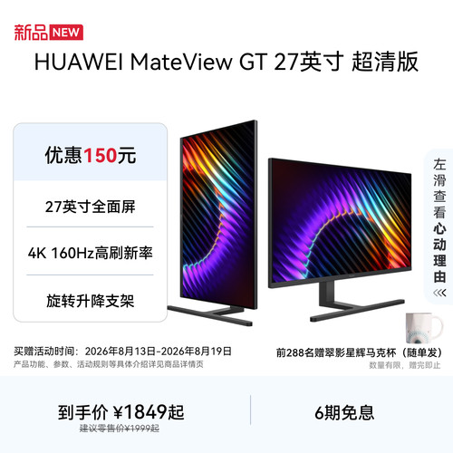 【新品】华为 MateView GT 27英寸显示器 超清版 4K屏 高刷护眼