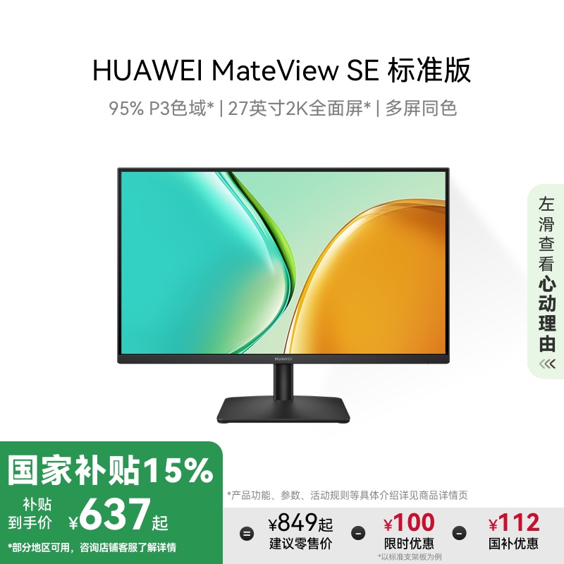 ΪMateView SEʾ27Ӣ2KȫP3ɫ̨ʽʾ636.65Ԫ