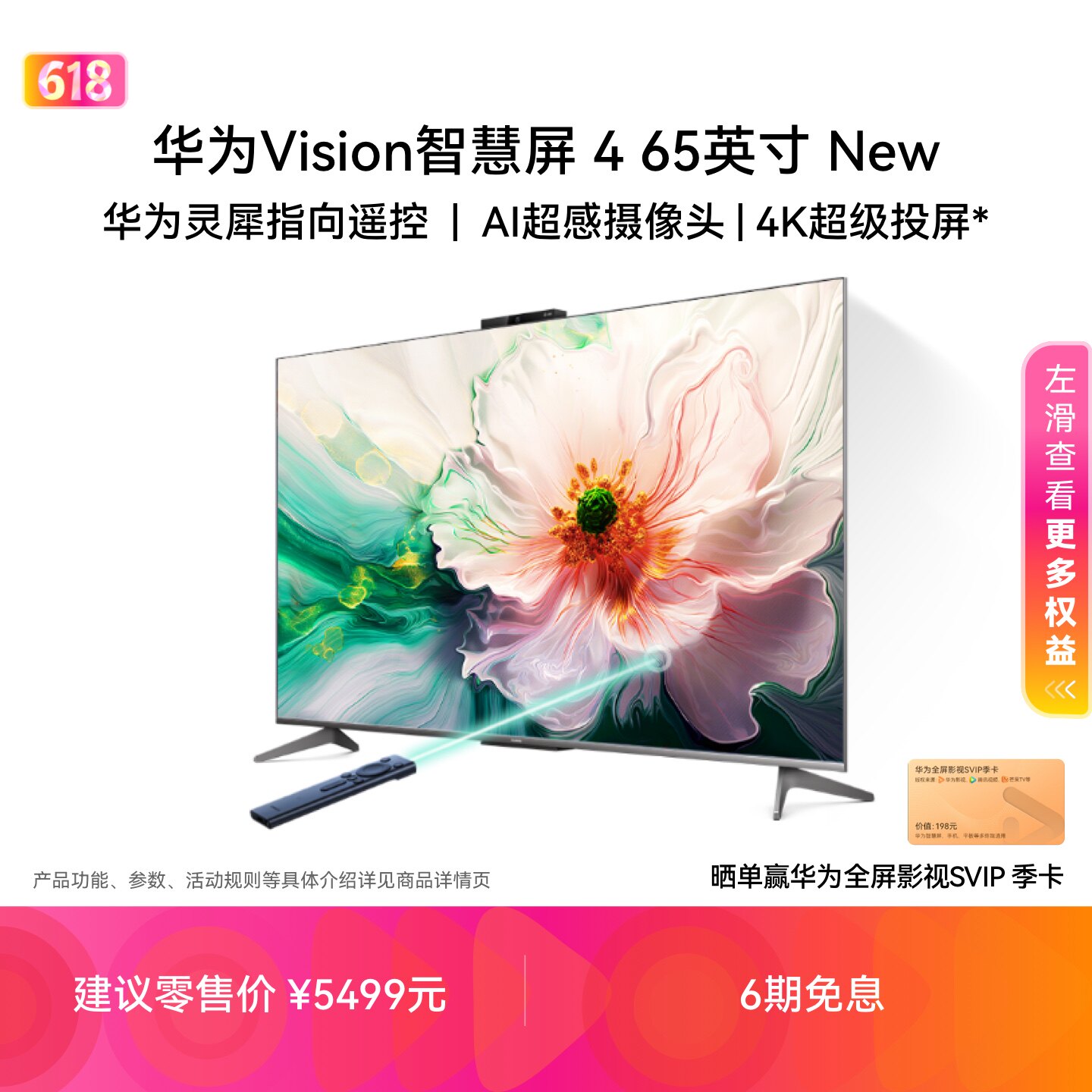 华为Vision智慧屏 4 65英寸New灵犀指向遥控 Mate70投屏电视机