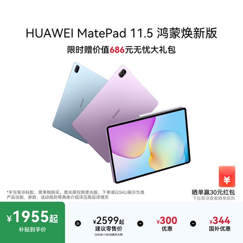 HUAWEI MatePad 11.5 鸿蒙焕新版 华为平板电脑 护眼屏 鸿蒙AI 大电池 学生儿童学习机 学习平板 官方旗舰店