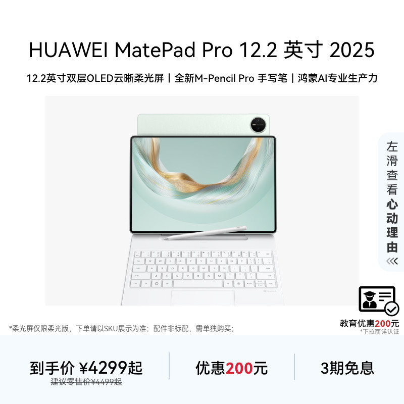 HUAWEI/��Ϊ MatePad Pro 2025 12.2 Ӣ�� ƽ����� ������ ���� 12GB+512GB 4399Ԫ(������)