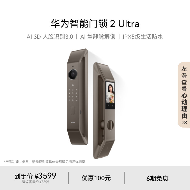 华为智能门锁 2 Ultra AI掌静脉3D人脸双解锁密码锁