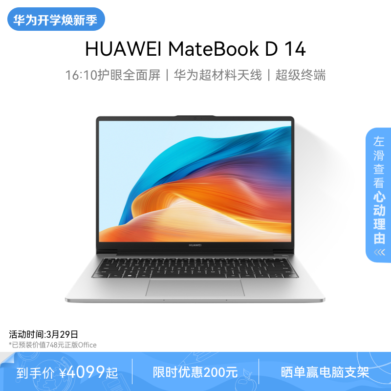 【新品】华为MateBook D14 2024笔记本电脑 16:10护眼全面屏13代英特尔酷睿处理器轻薄学生办公官方旗舰