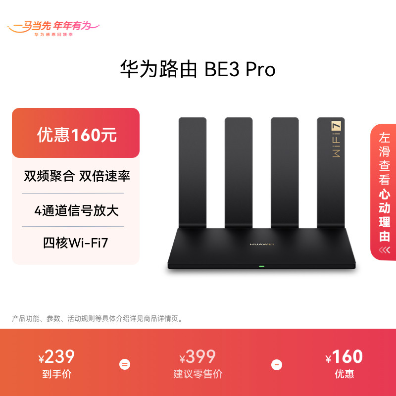 华为路由 BE3 Pro 四核WiFi7双频聚合双倍速率千兆端口路由器上网保护学生宿舍家用信号强Pura70上网好搭档