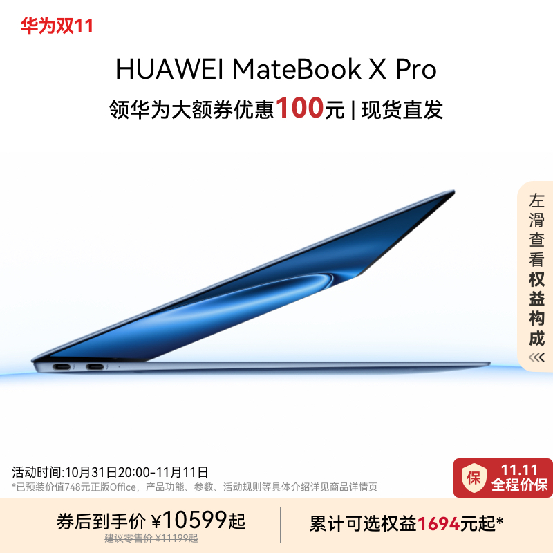 ΪȯΪMateBook X Pro  Ultra ΢޵ذ ʼǱ 980˳ᱡ  AI ʵ10599Ԫ