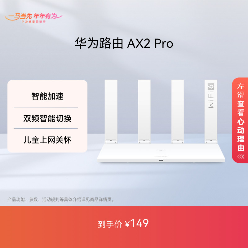 华为路由AX2 Pro 智能加速 双频智能切换 家用信号强高速智能加速儿童上网保护畅享4K影片手游路由器,网络设备/网络相关,普通路由器,淘宝优惠券,粉丝福利购,淘宝优惠卷