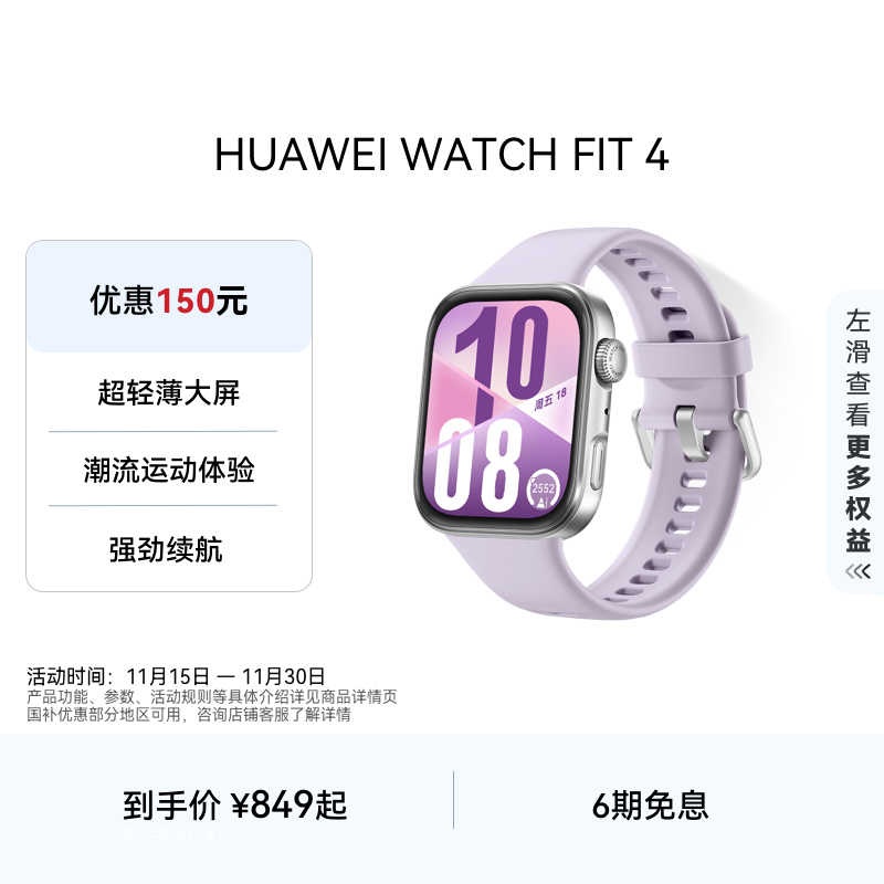 【优惠150元 可叠加政府补贴】华为WATCH FIT 4华为手表智能手表超轻薄大屏潮流运动超长续航睡眠监测运动