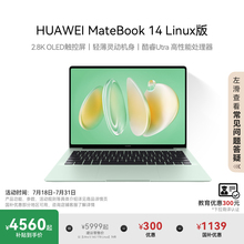 【国家补贴20%】华为 MateBook 14  Linux版 酷睿Ultra笔记本电脑 2.8K OLED触控屏 学生办公电脑 官方旗舰店