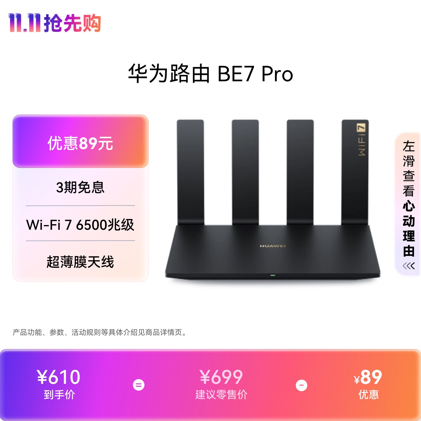 华为路由BE7 Pro Wi-Fi 7 6500兆级 超薄膜天线 全2.5GE网口 千兆路由器 无线家用路由器wifi7穿墙高手